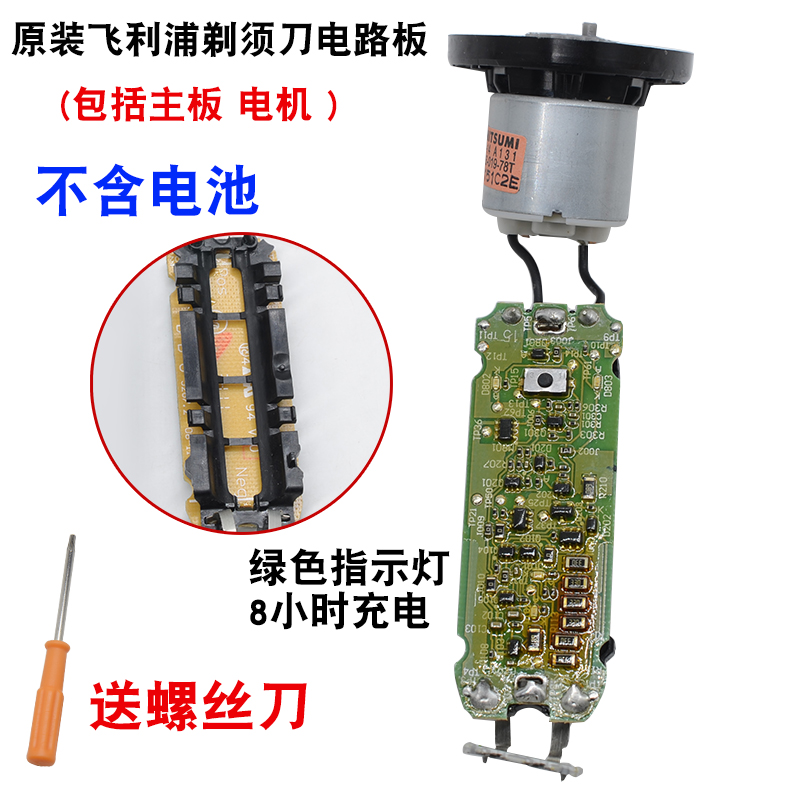 适用于飞利浦剃须刀电路板配件7310xl7340xl7320xl7345xlhq7345电池