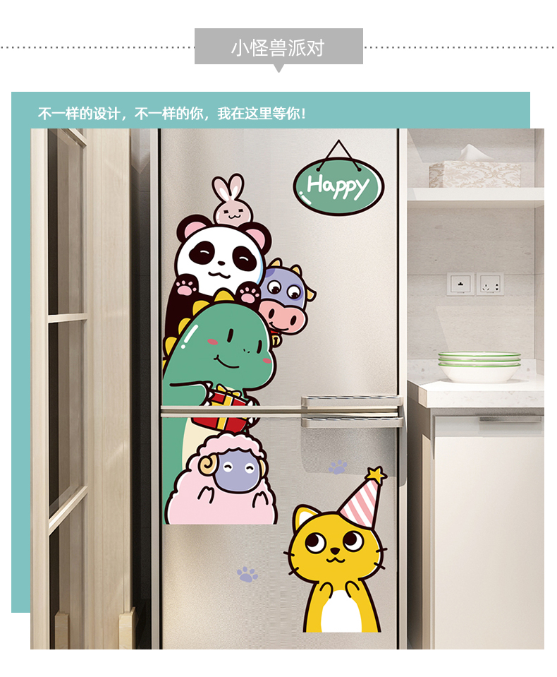 冰箱贴膜冰箱门贴纸全贴创意装饰贴画卡通可爱小图案贴膜翻新网红改造