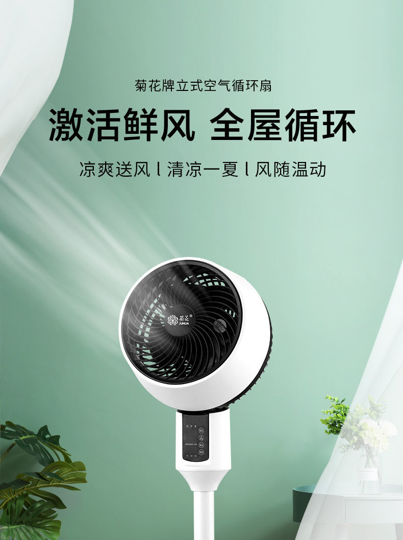 菊花空气循环扇家用落地电风扇办公静音立式涡轮电扇摇头对流风扇机械