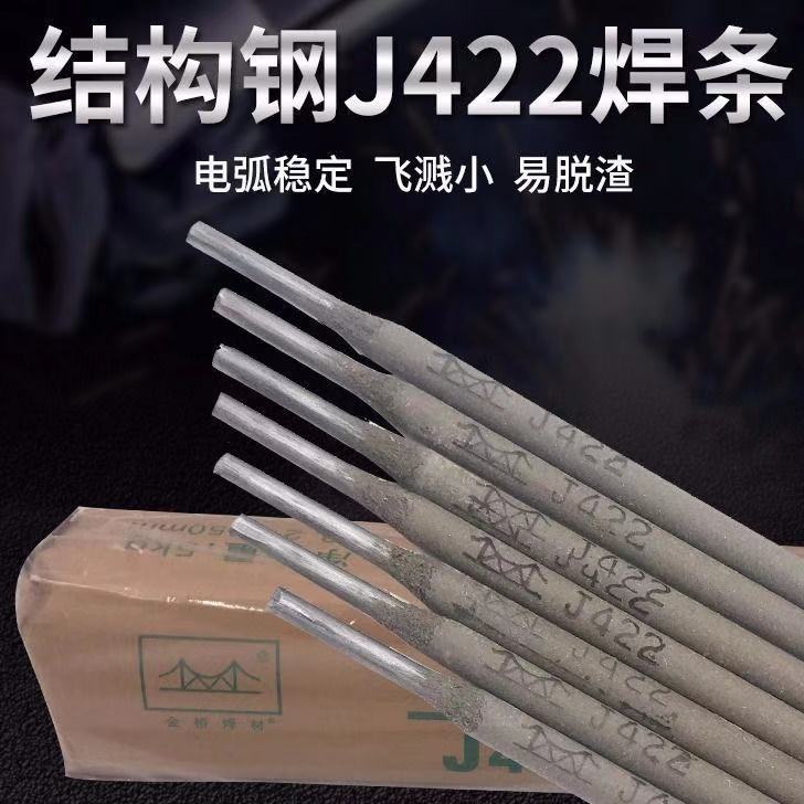 精選金橋焊條304不鏽鋼電焊條2532一箱家用白鋼電焊機焊條j422碳鋼