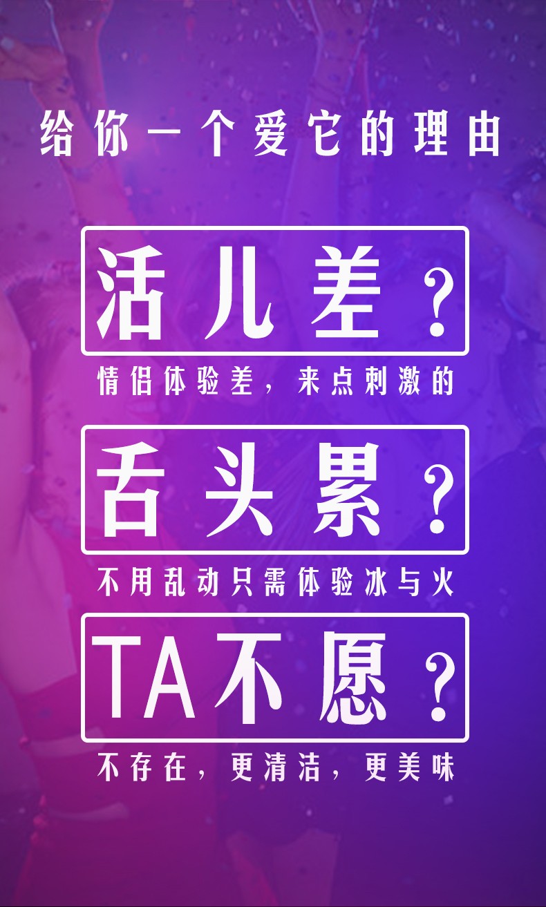 冰火两重天口爱水润滑油口爱口吹口交套冰感热感水口舔高潮激情用具