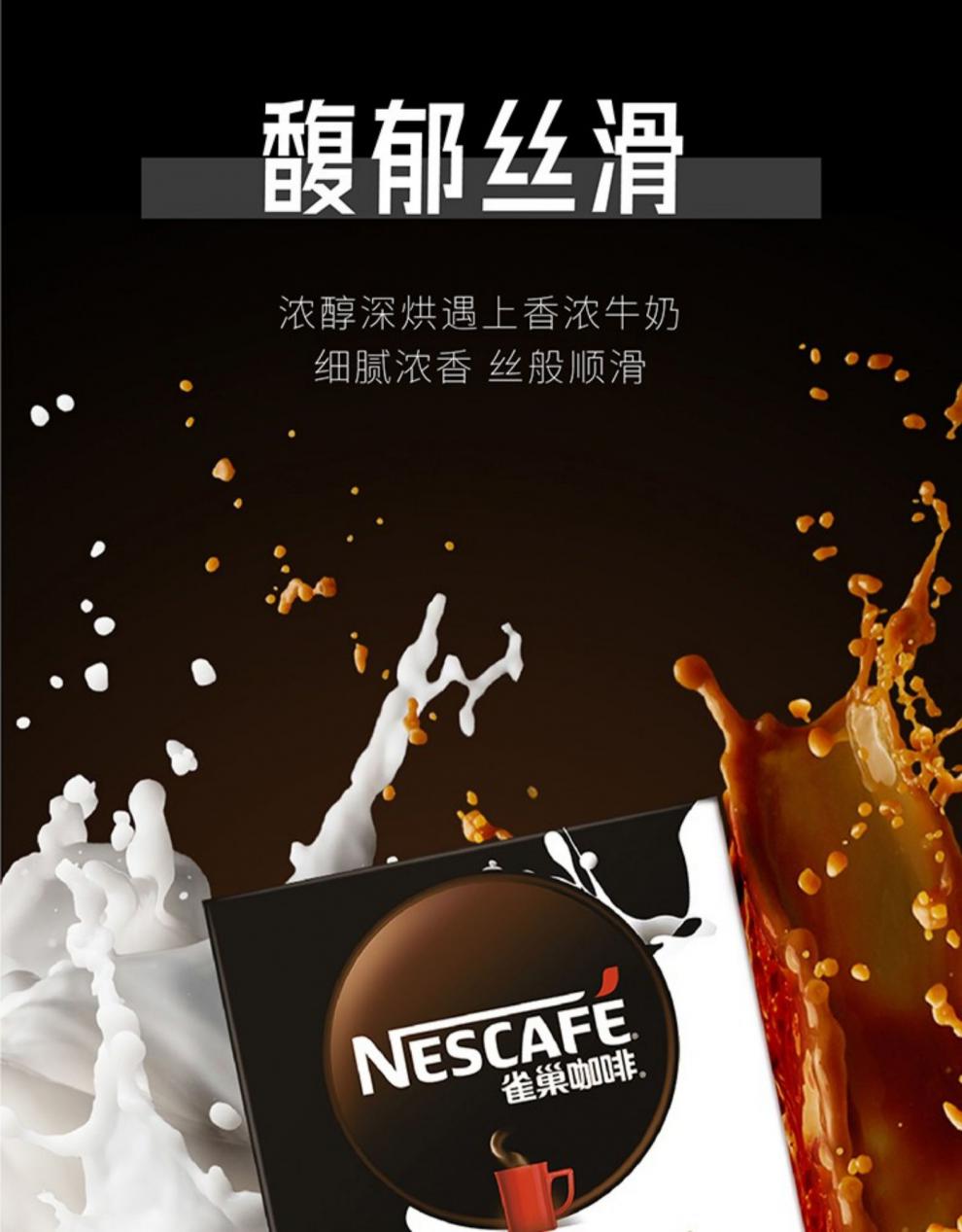 雀巢深黑拿铁深度烘焙浓郁丝滑美式醇黑拿铁研磨速溶黑咖啡360g 深黑