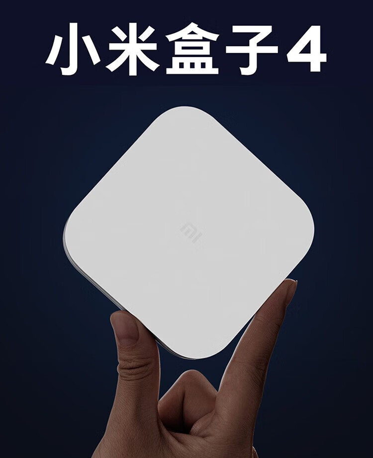 小米(mi)盒子4s优化版wifi投屏3d高清网络电视机顶盒5g海外代家用增强