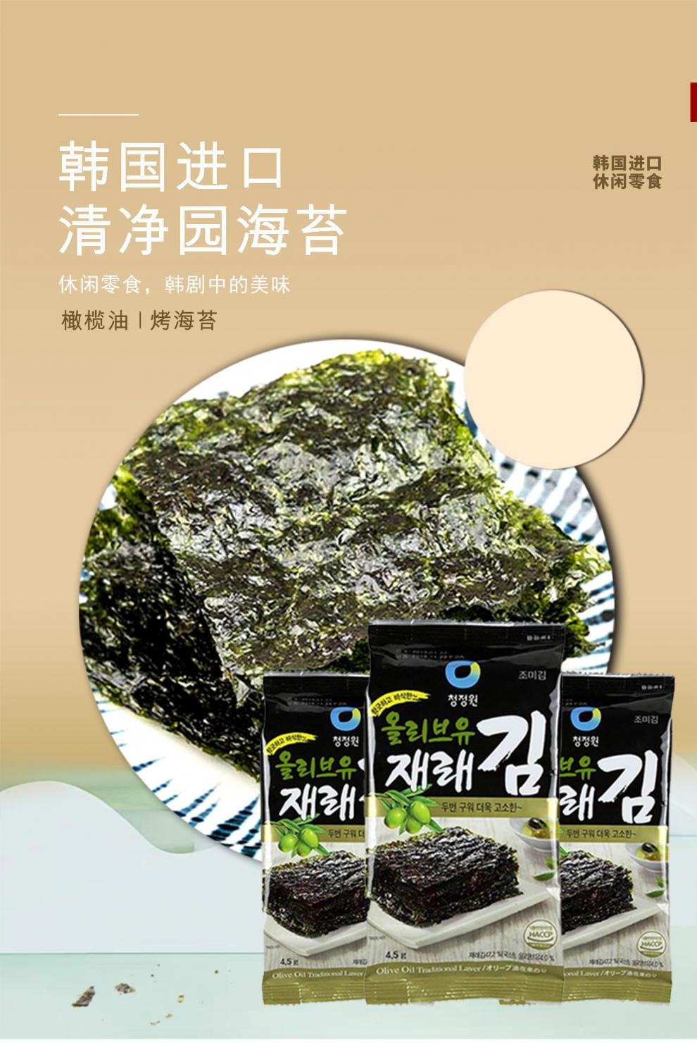 清净园橄榄油海苔韩国进口海苔儿童即食零食橄榄油烤海苔寿司拌饭紫菜