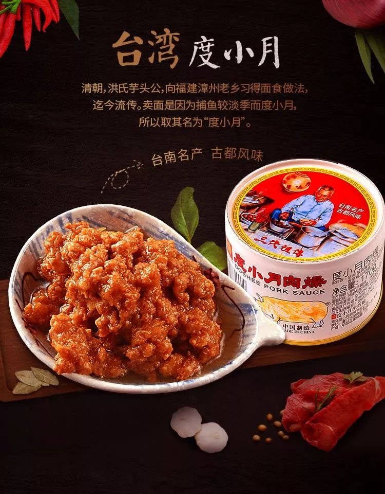 云舵 度小月肉燥170g/罐特产原味肉燥担仔刀削调味拌面酱拌饭肉酱罐头