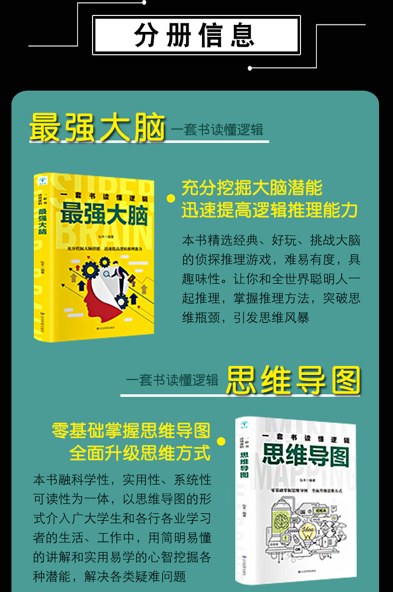 正版思维大脑训练书籍全5册强大脑思维导图逻辑高手有趣逻辑思维风暴