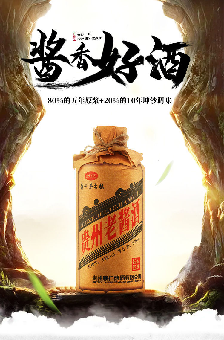贵州老酱酒53度酱香型白酒 粮食酿造 酒水 整箱6瓶装 5年贵州老酱酒