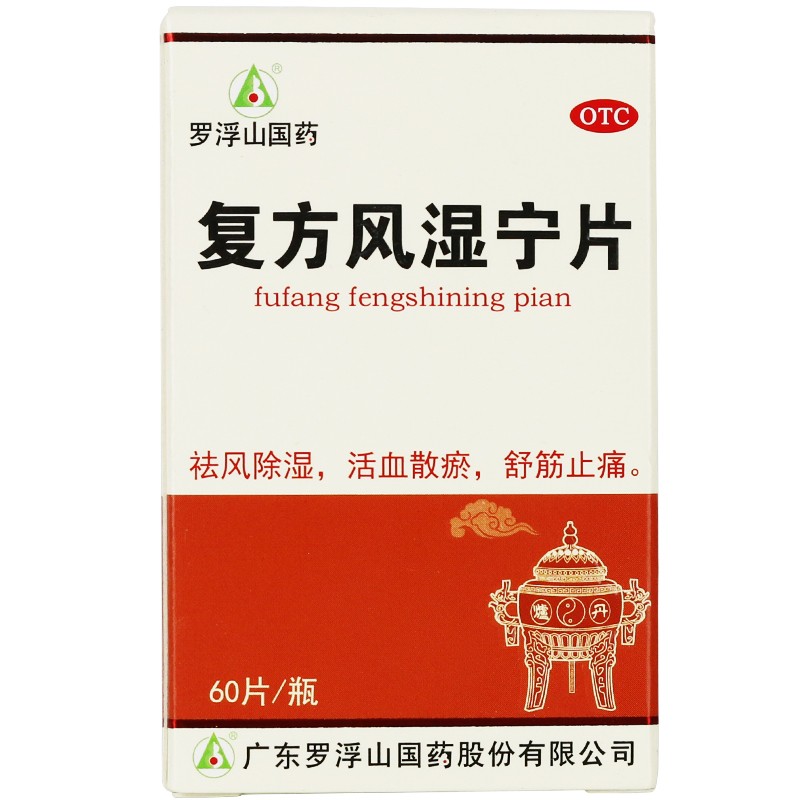 10027155711496商品名称:罗浮山国药复方风湿宁片60片祛风除湿