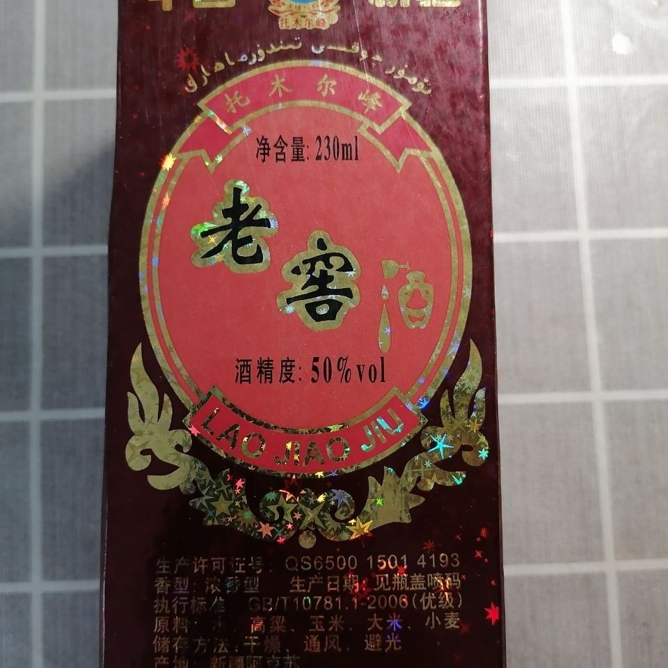 托木尔峰酒 230ml*12瓶整箱 疆托木尔峰小老窖50度老酒 230ml*12瓶