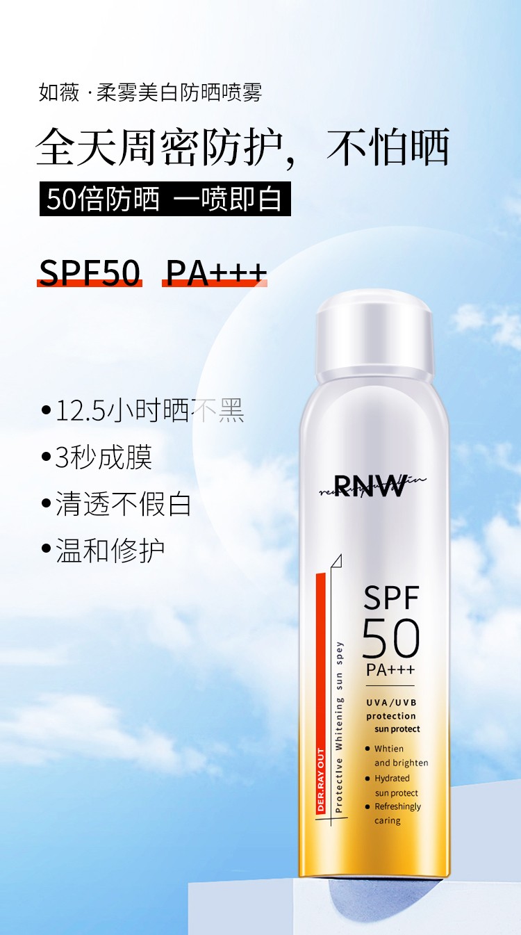 韩国rnw防晒喷雾霜女男士喷脸部面部隔离防晒spf50补水防水美白清爽不
