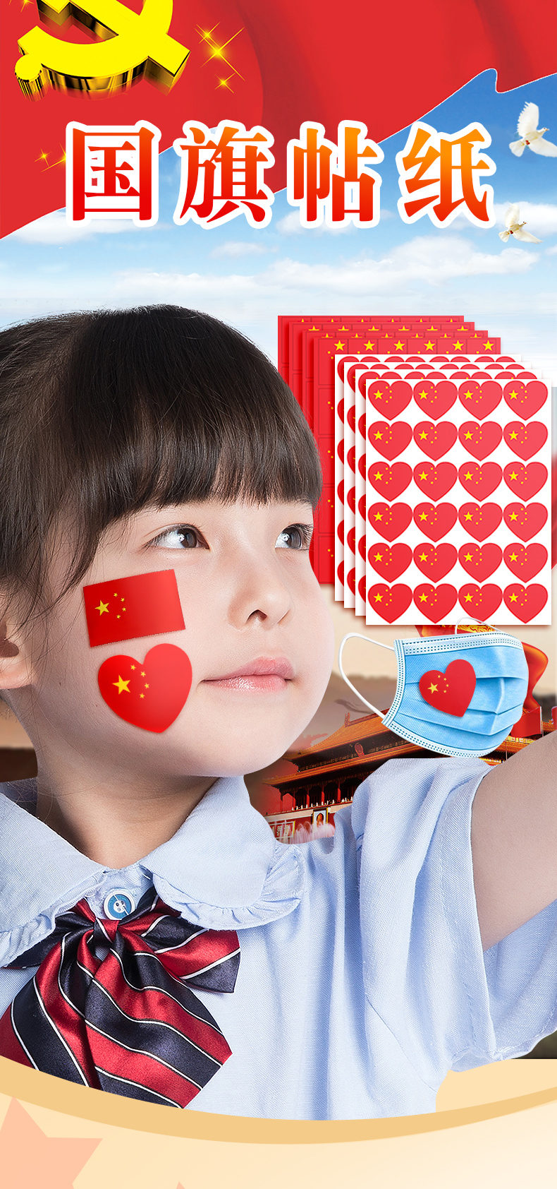 樱安娜 贴纸脸贴爱心中国五星小红旗贴脸小粘贴装饰图案小号心形儿童