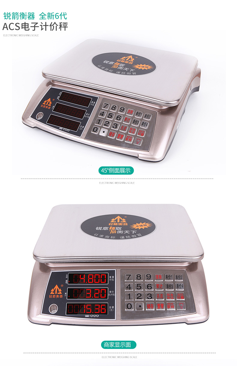 锐箭衡器电子秤 锐箭电子秤商用小型台称称重克高精度精准称菜防水