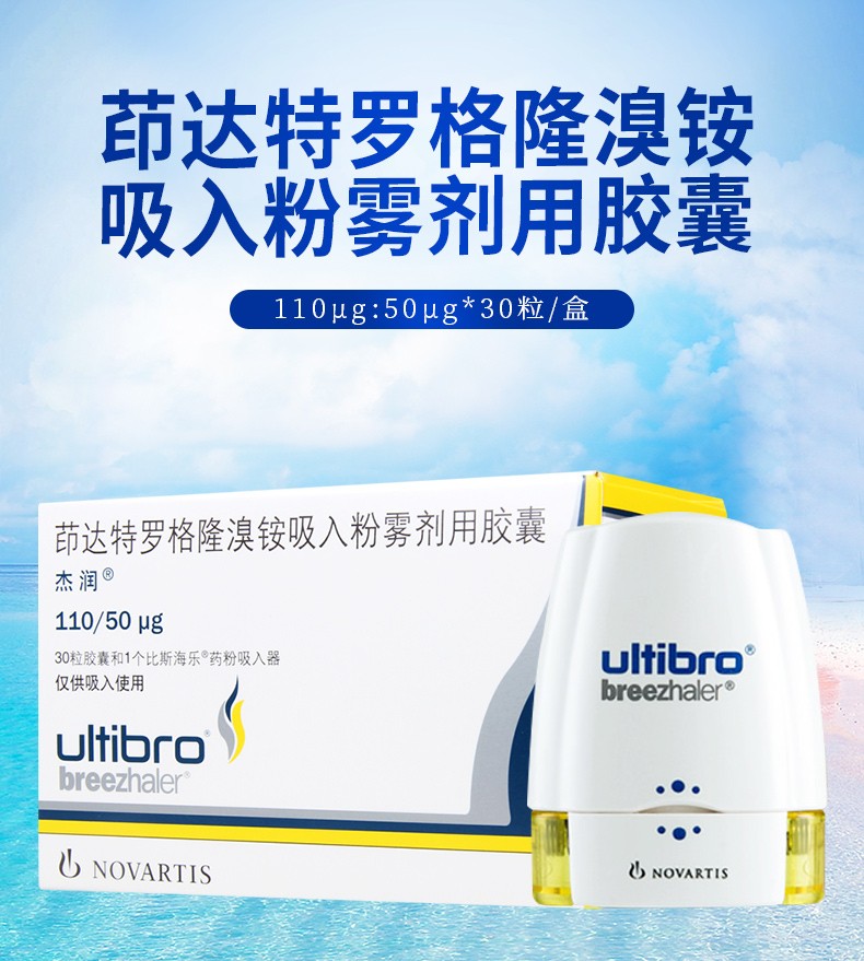 杰润 茚达特罗格隆溴铵吸入粉雾剂用胶囊 30粒 1盒-缺货 1盒【图片