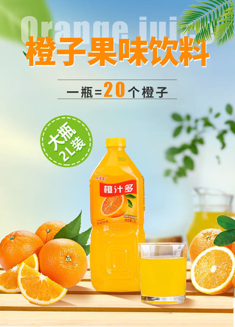 【新鲜日期2l大瓶装】果汁饮料鲜橙多橙子果味饮品一整箱 橘子味饮料