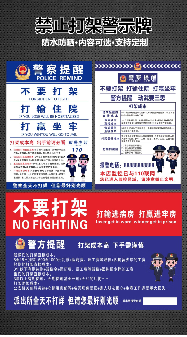 警察提醒禁止打架宣传标语打架成本高警示警告牌打架后果不要打架打输