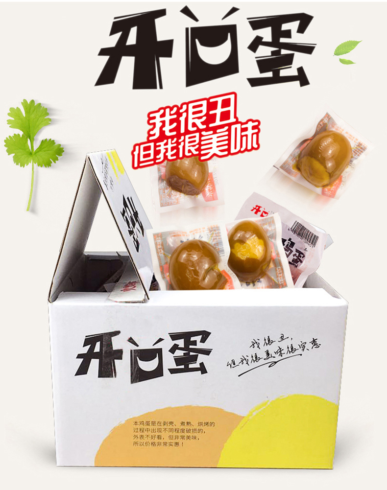 开口蛋20枚盒装丑蛋烤鸡蛋盐焗蛋卤蛋铁蛋小零食休闲食品独立包装原味