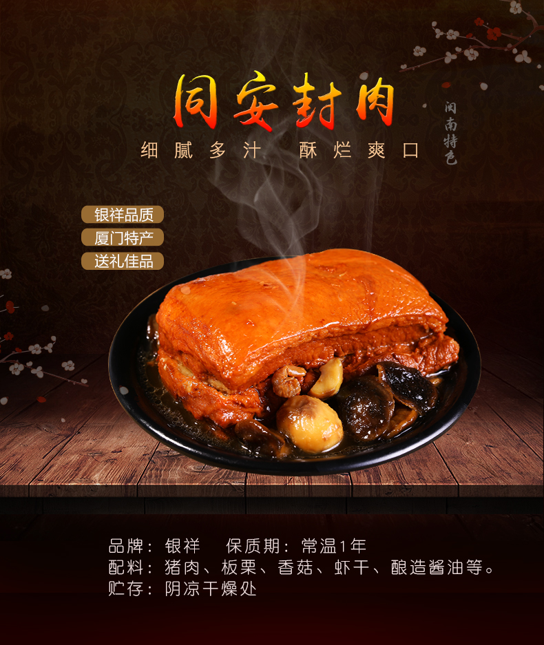 银祥同安封肉厦门特产伴手礼熟食红烧肉东坡肉卤肉下酒菜送礼佳品同安