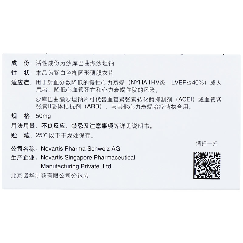 诺欣妥沙库巴曲缬沙坦钠片50mg28片用于射血分数降低的慢性心力衰竭1