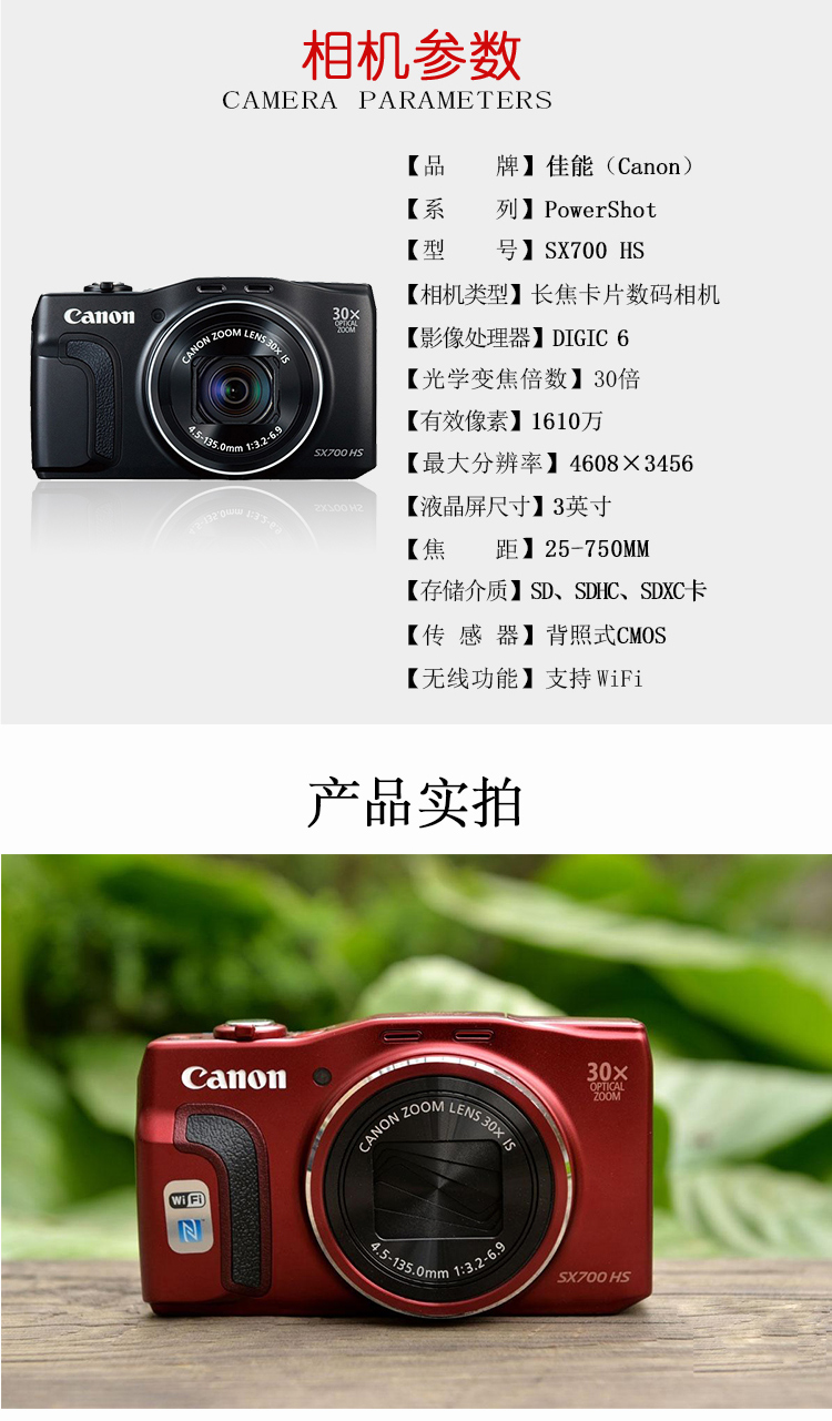 canon/佳能 powershot sx700 hs 长焦复古ccd数码相机 sx710 wifi