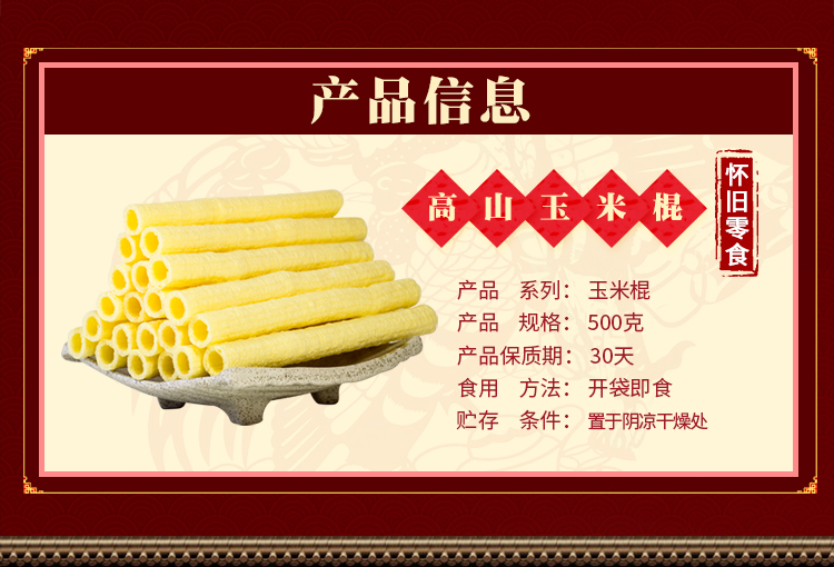 老式玉米棒爆米花膨化玉米棍米花大米棍空心玉米筒米泡筒怀旧零食微甜