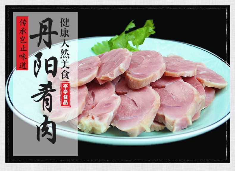 丹阳亭亭肴肉200g3袋镇江特产丹阳亭亭肴肉酒店冷菜凉菜即食猪肉卤味