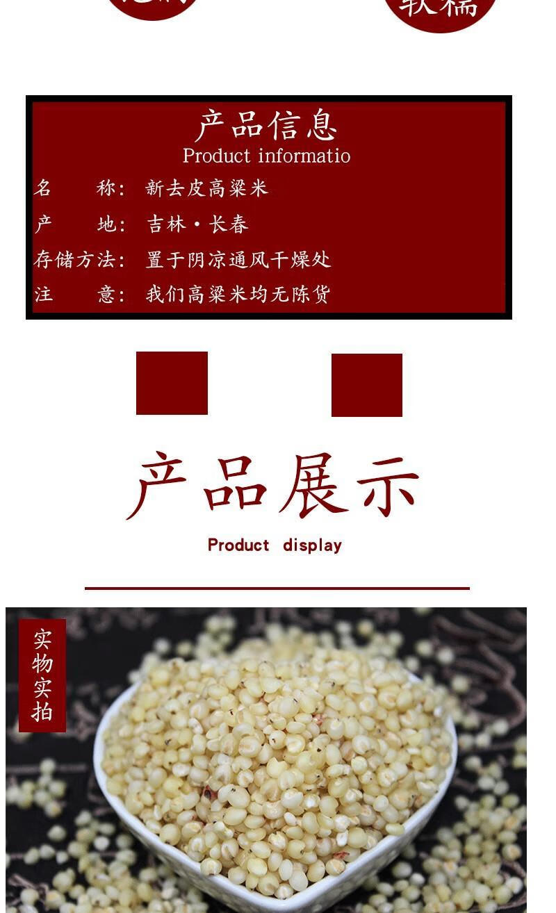 艾诺特产专营店商品编号:10041973617960商品名称:新货去皮高粱米