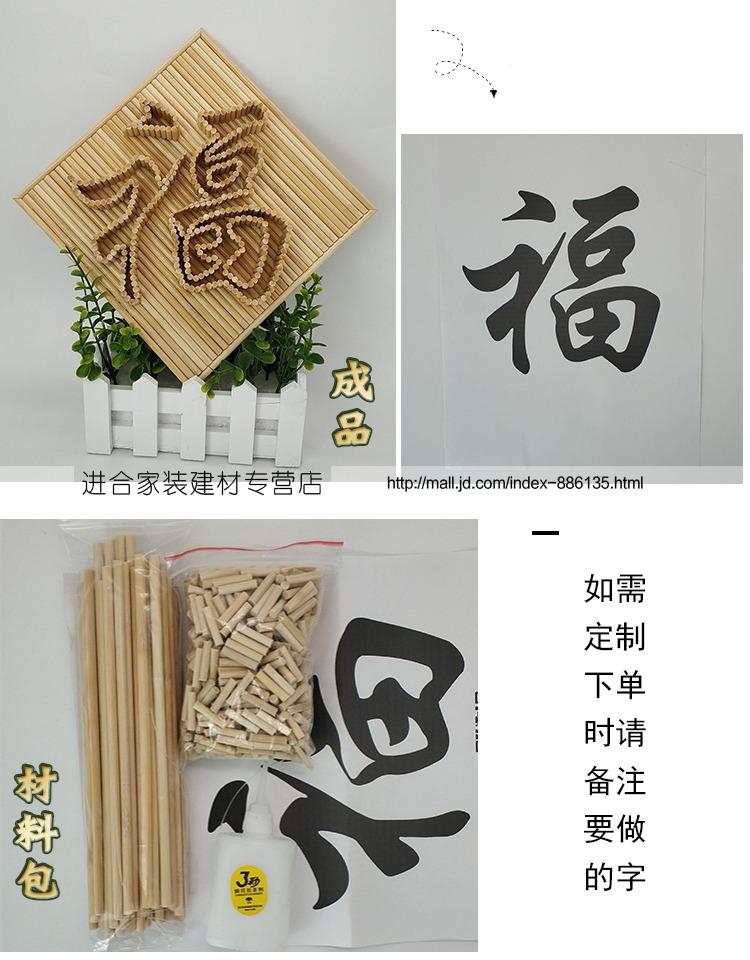 一次性筷子diy工艺品纯手工制作福字模型挂件摆件装饰品材料包成品