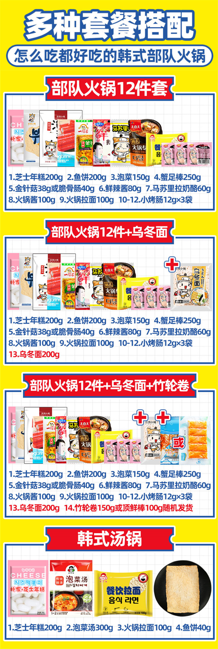 韩式部队火锅韩国部对火锅材料芝士年糕火锅组合套餐部队锅料食材部队