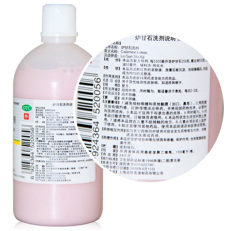 信龙 炉甘石洗剂100ml 急性瘙痒皮肤病 湿疹痱子皮炎 祛痱止痒洗剂