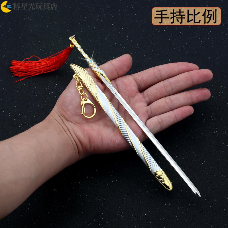 山河-剑心沈峤周子舒白衣剑 李风尘佩剑 山河同悲剑 龙背合金 22cm