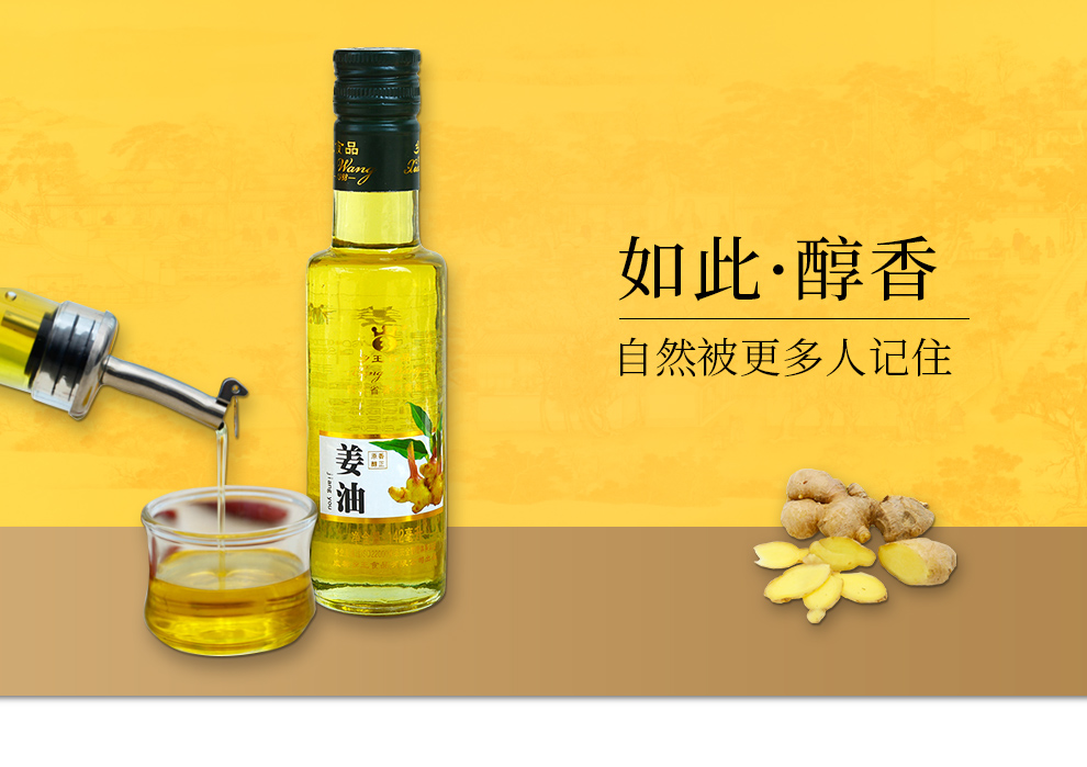 乡王生姜油食用142ml2瓶装调味油浓缩纯老姜油凉拌炒菜蘸料