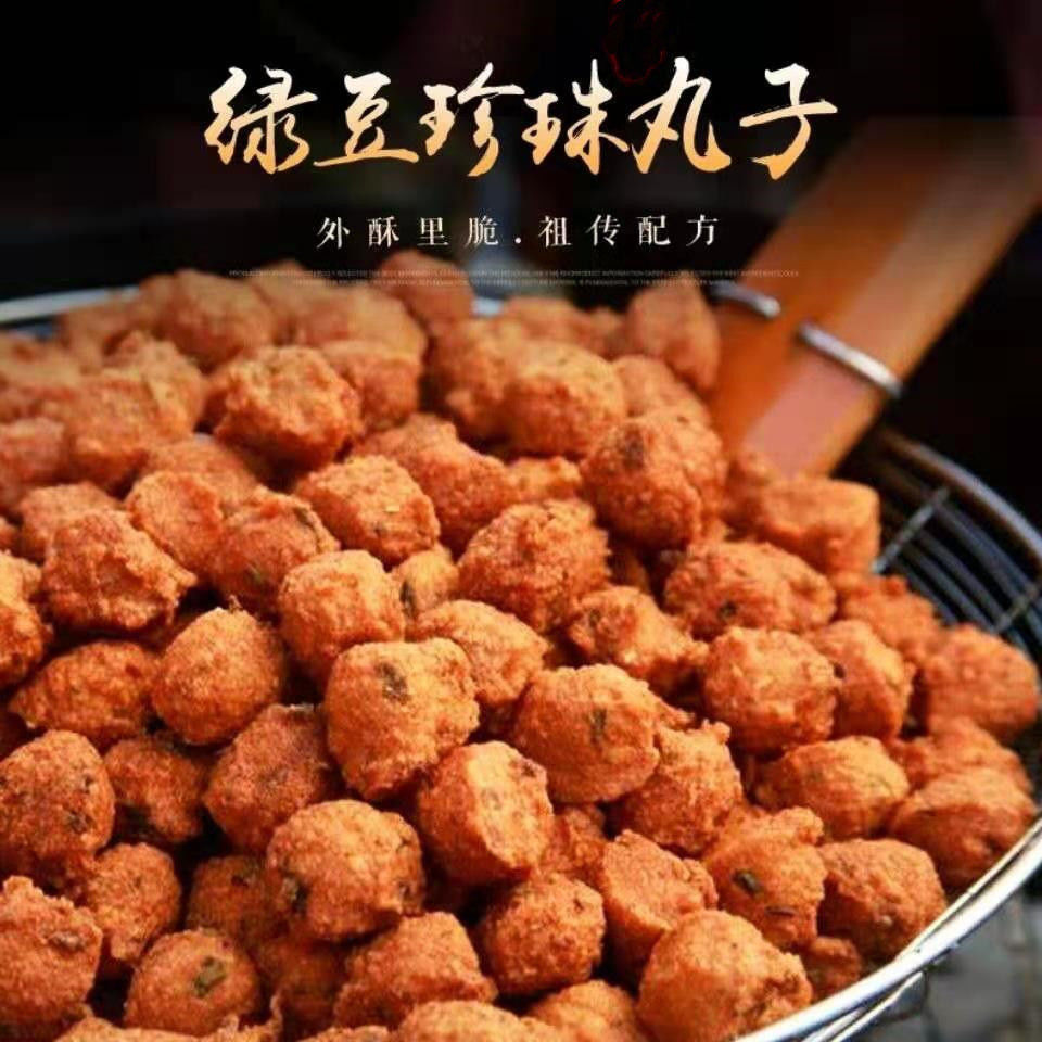 油炸绿豆丸子安徽特产手工焦丸子菜丸子火锅配料小圆子现炸现卖焦丸子