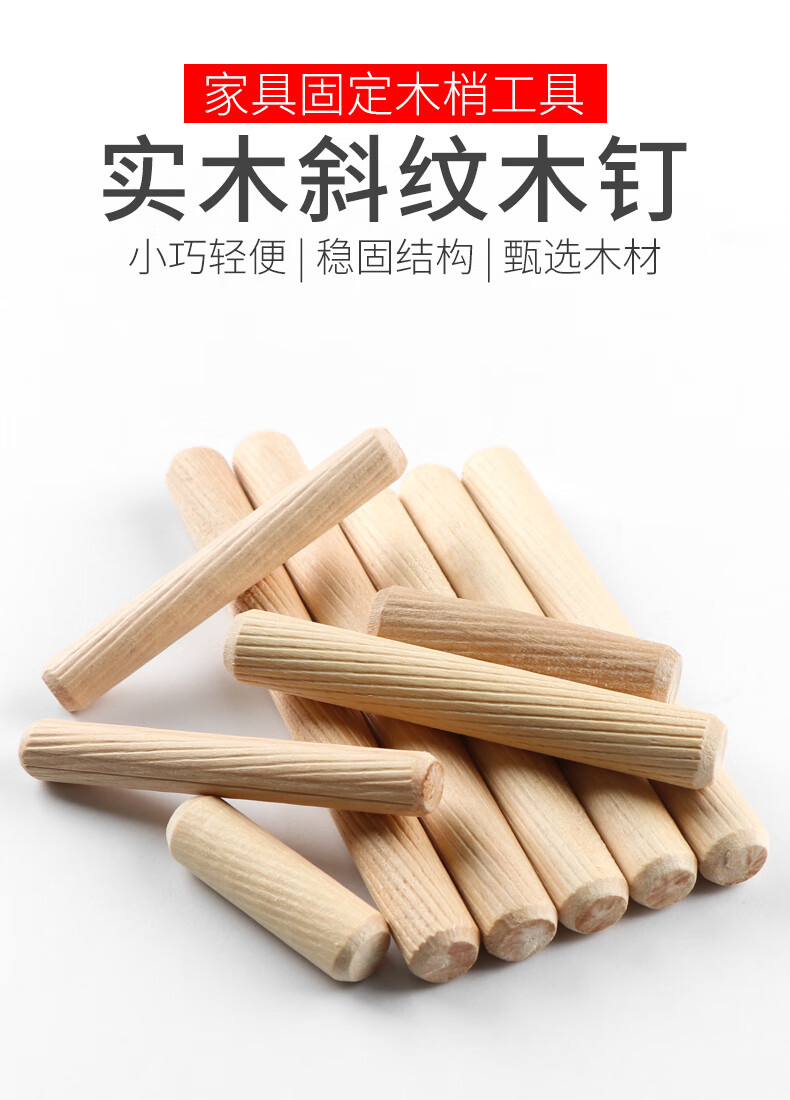 圆木塞木钉木榫斜纹楔子实木木棒木栓衣柜木板连接件圆木肖木销子 10*