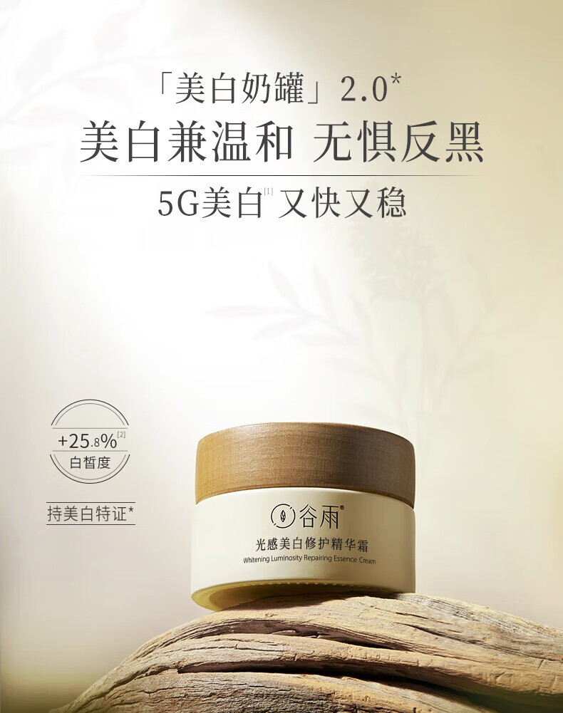 谷雨美白奶罐2.0光感美白修护精华霜补水保湿去黄提亮面霜滋润敏感肌 30g美白修护霜一瓶装