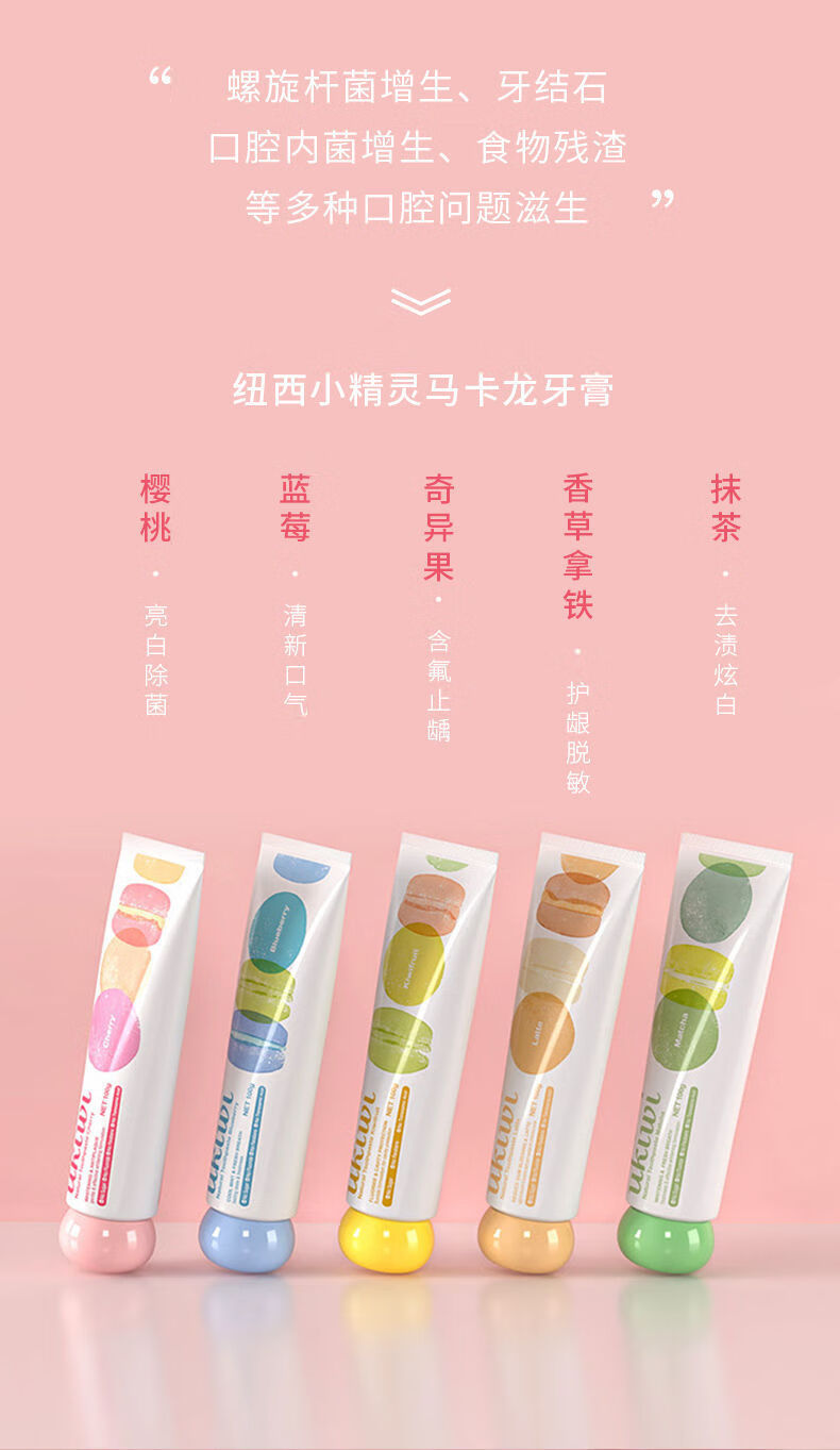 纽西小精灵马卡龙牙膏ukiwi纽西小精灵马卡龙牙膏美白去黄清新口气去