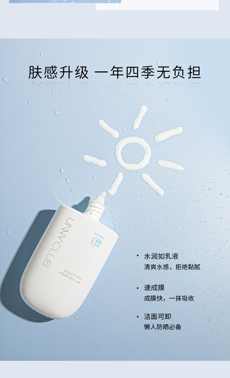 悠宜（UNNY CLUB）防晒霜美白持玖防晒乳面部抵御紫外线清爽不油腻spf50隔离军训 水润款50ml【适宜混油、中性肌】