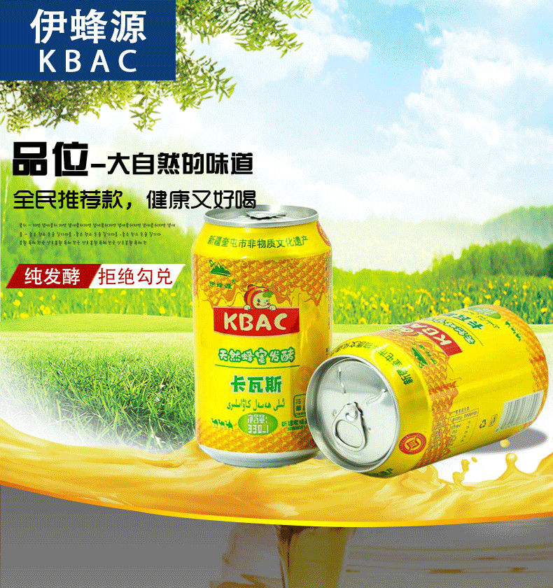 新疆伊蜂源卡瓦斯饮料天然蜂蜜发酵传统格瓦斯饮料罐装整箱 330ml*6罐