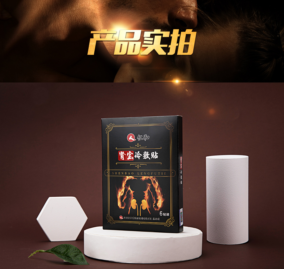 仁和肾宝冷敷贴6贴热疗贴前列腺贴膏强男虚亏泄固阳腰疼尿急尿频中药