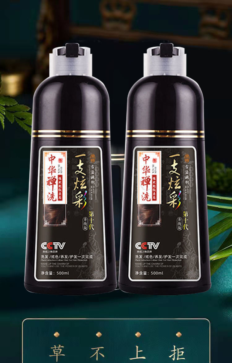 中华禅洗植物一洗黑白转l黑洗发水彩色染l发剂一支黑自己在家染 升级