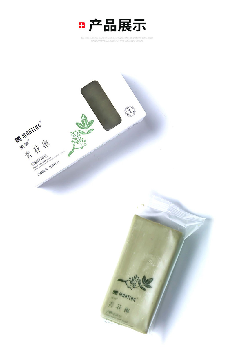 满婷青花椒皂除螨沐浴皂背部痘痘清洁后背去螨虫胸前身上去油后背痘痘