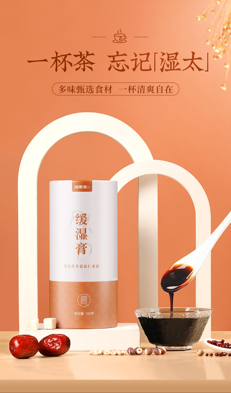 缓湿膏150克/罐 袋装芡实茯苓薏仁茶膏【图片 价格 品牌 报价】-京东