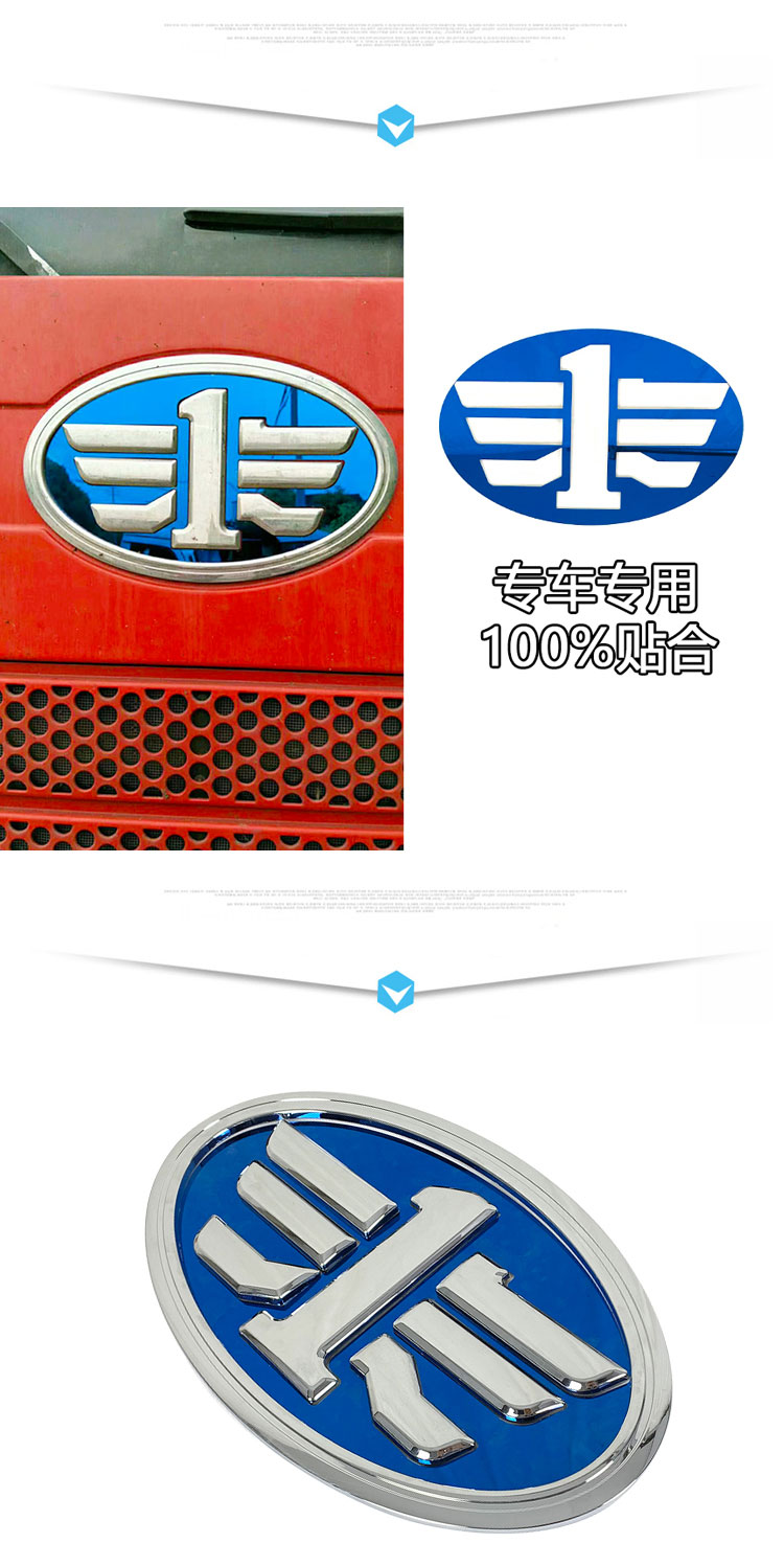 适用解放j6p车标改色贴jh6改装装饰配件车标亮件原厂j7一汽青岛j6解放