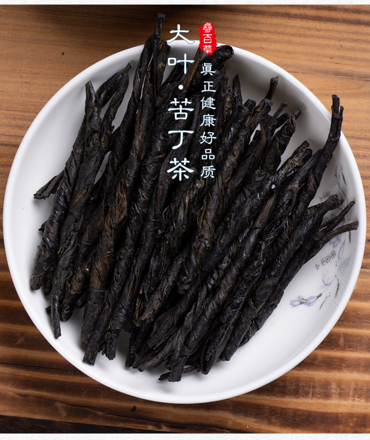 北京同仁堂海南大叶苦丁茶特级的功效散装100g余庆小叶500g