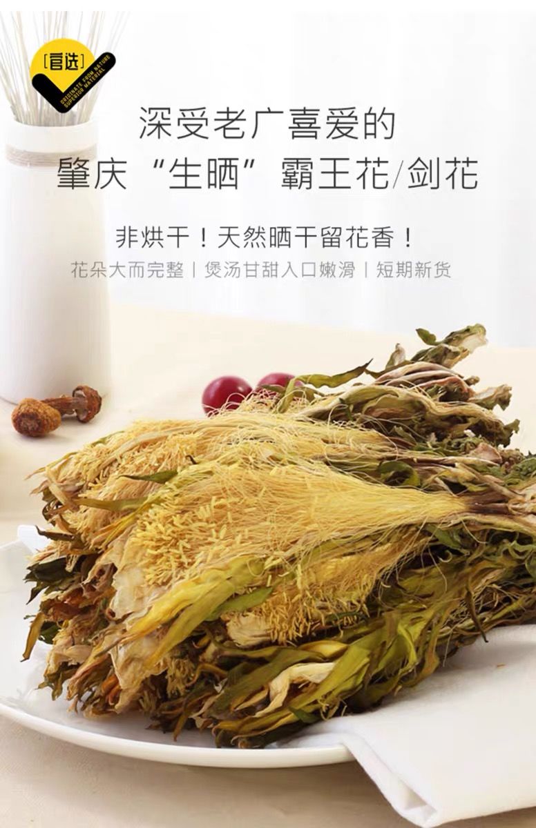 霸王花干货火龙果七星剑花干昙花农家干货广东煲汤材料肇庆土特产