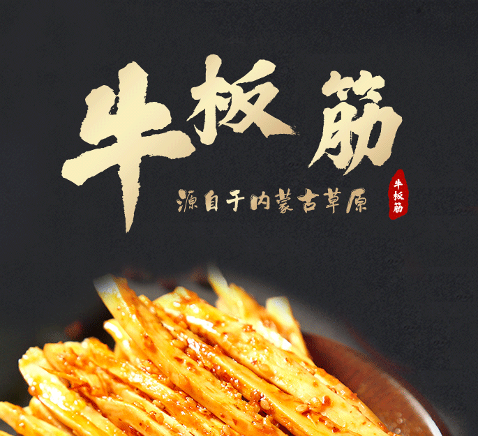 牛板筋辣条正宗内蒙特产黄牛手撕香辣板筋小包装休闲零食 香辣*2袋