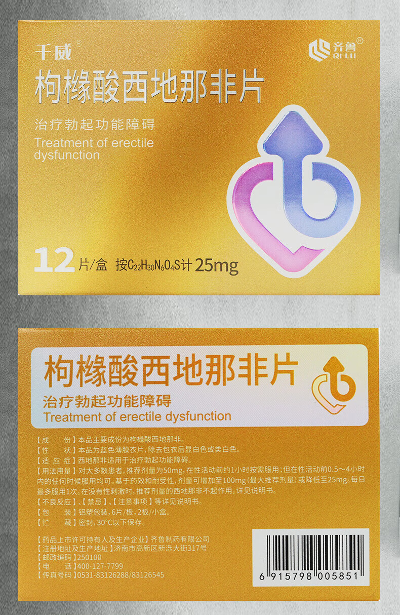 齐鲁国产助勃持久速效 5盒装】抑制剂物构枸杞酸西地拉非【图片 价格