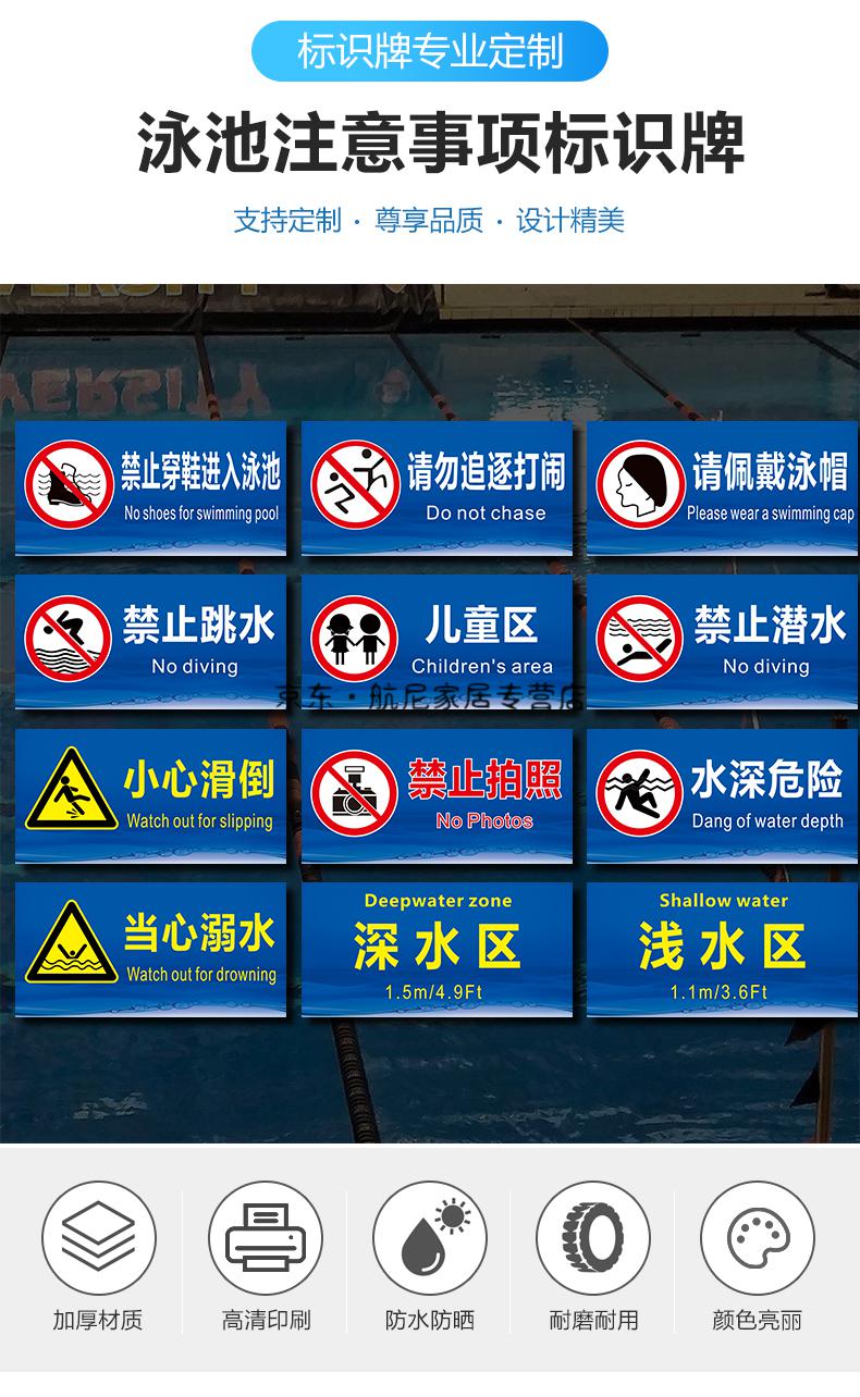 游泳馆注意事项标识牌泳池浴池水池水深玩水当心溺水小心地滑陪同推拉