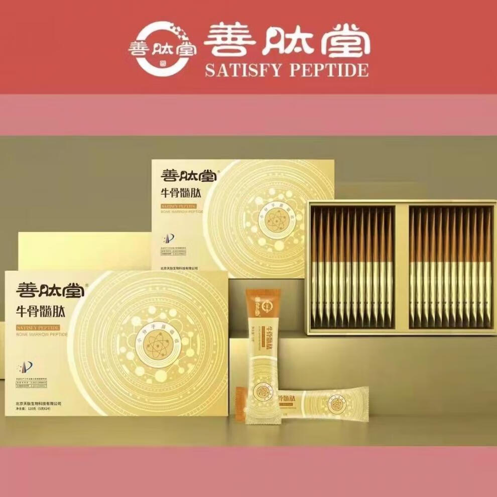 善肽堂 牛骨髓肽小分子活性肽牛骨髓肽 14袋每盒