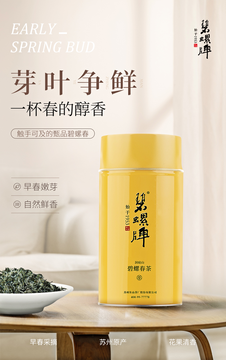 碧螺牌2021新茶上市明前一级洞庭山碧螺春绿茶100g