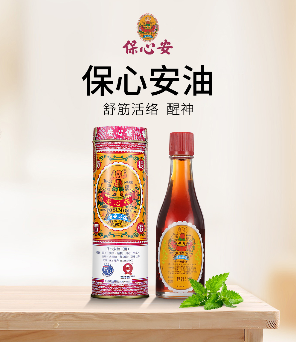 jd物流香港直邮港版保心安油膏追风油保心安樽膏10g瓶